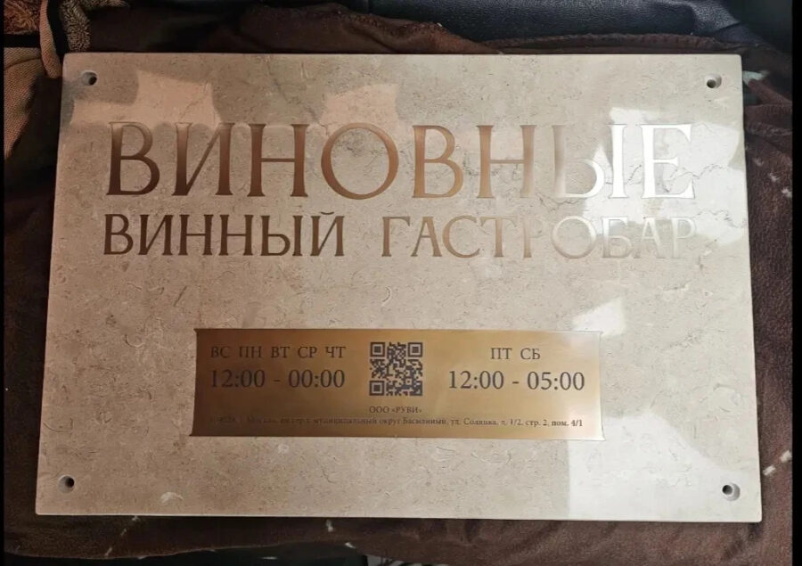 Таблички: Памятная табличка из натурального камня Таблички: Памятная табличка из натурального камня